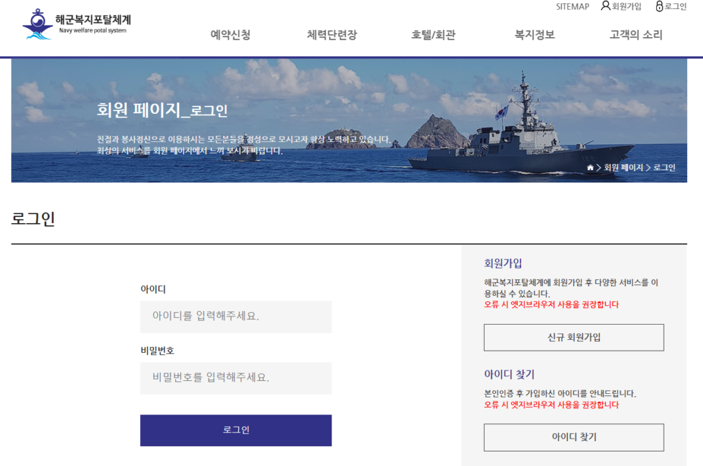 해군복지포탈체계 홈페이지