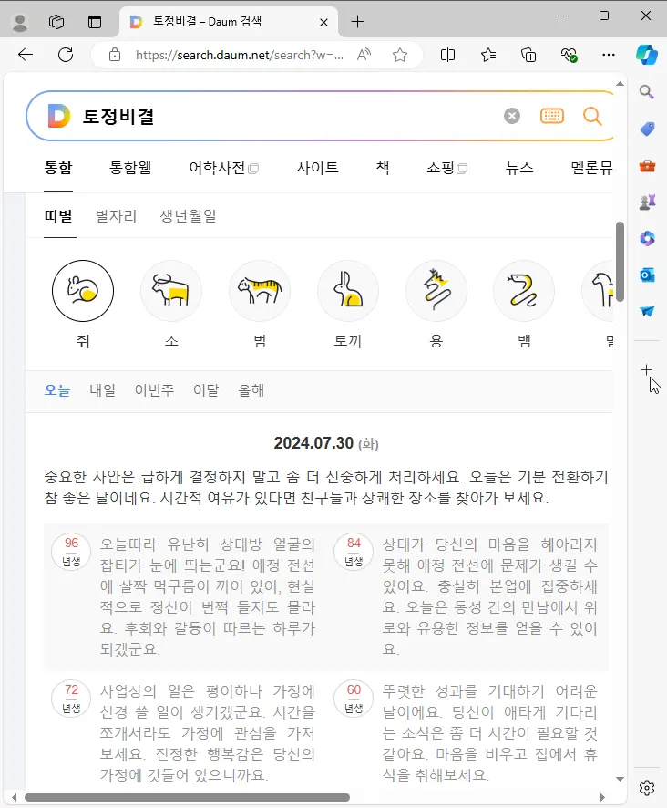 다음 무료토정비결