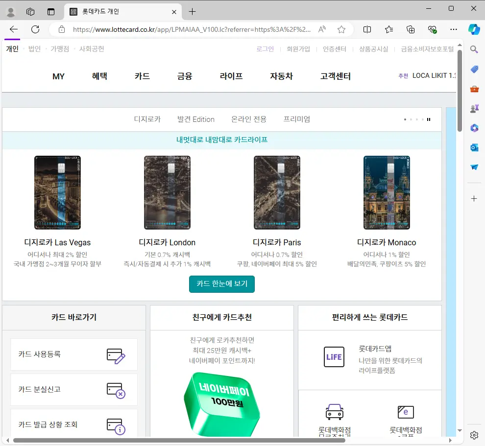 롯데카드 홈페이지 바로가기
