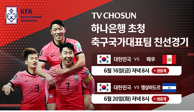 한국-축구-국가대표팀-친선경기