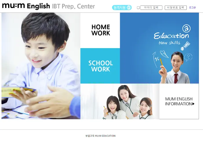 뮤엠-영어-숙제-사이트