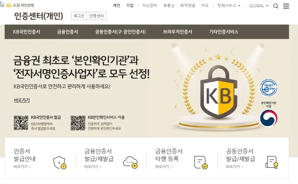 KB국민은행-공인인증센터-홈페이지