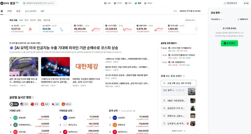 N-페이-증권-홈페이지