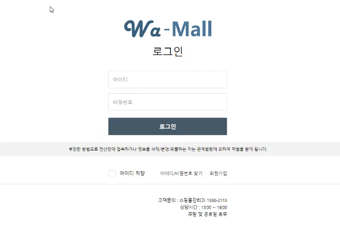 국군복지단-인터넷쇼핑몰-wa-mall