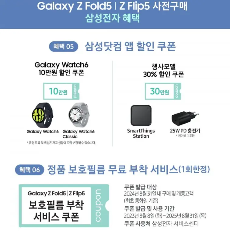 삼성-갤럭시폴드5 -Z-플립5-사전구매-혜택-신청-4
