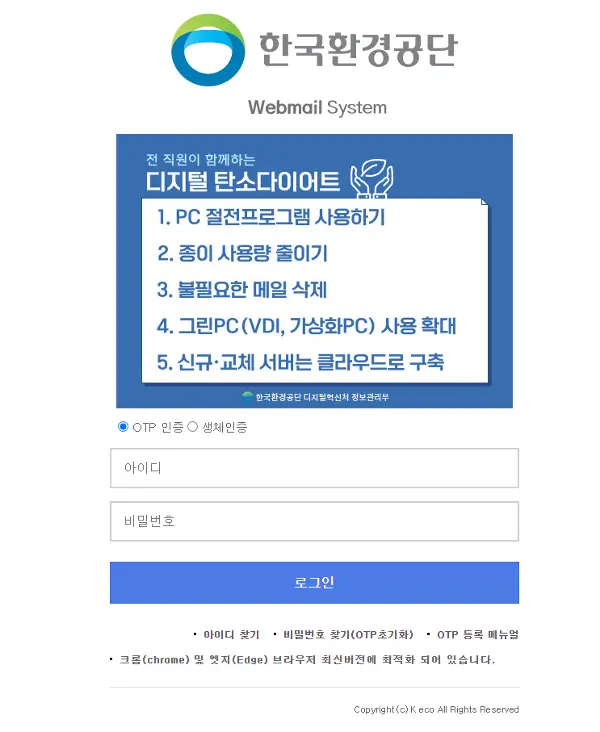 한국환경공단-웹메일-시스템