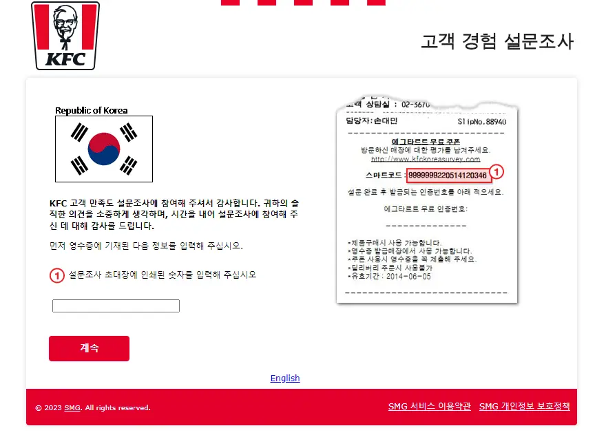 KFC-한국고객-경험-설문조사-1