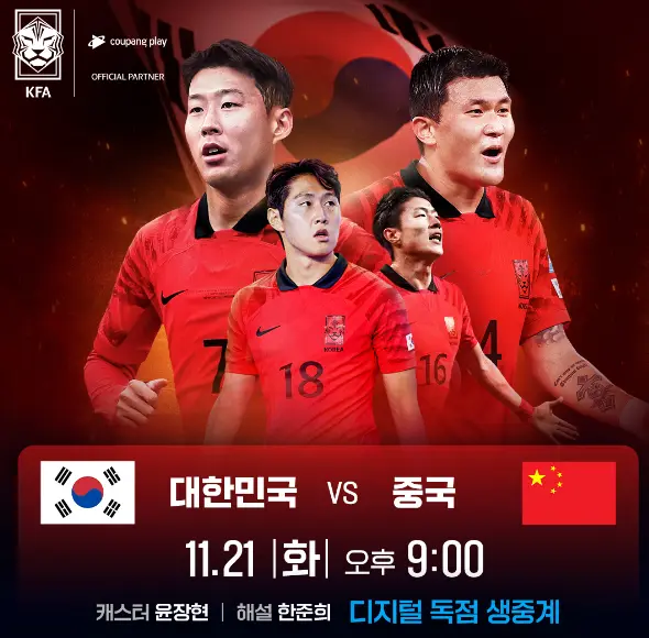 월드컵-아시아-2차예선-축구-중계방송-인터넷-생중계-2