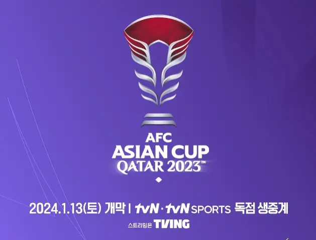 아시안컵-축구중계방송-인터넷-생중계-1