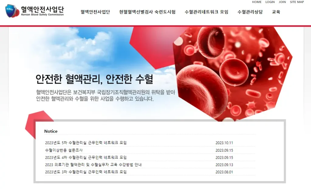 혈액안전사업단-교육-홈페이지-1