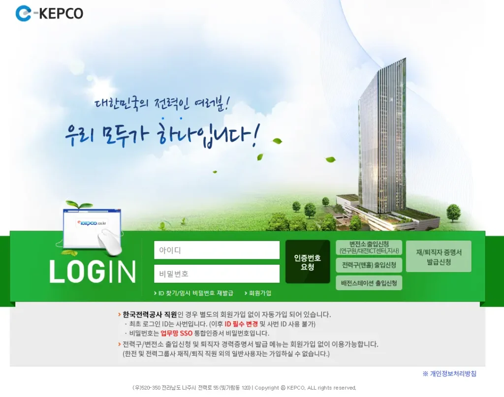 한국전력공사-E-KEPCO-출입신청-시스템