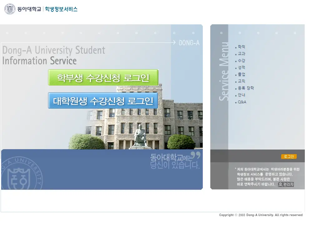 동아대학교 학생정보 서비스 홈페이지
