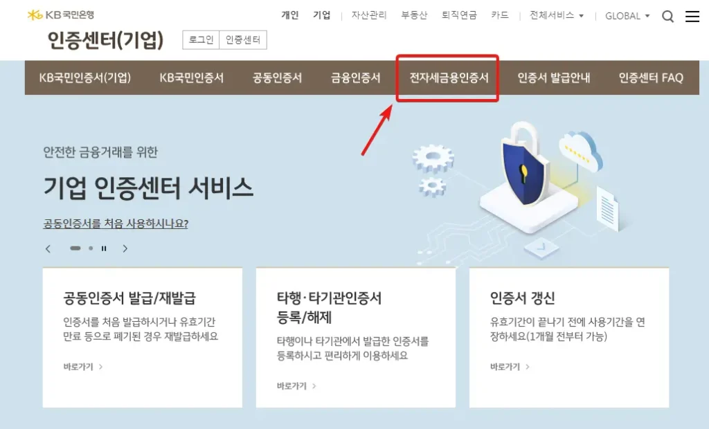 국민은행 개인사업자 전자세금계산서용 공인인증서 발급방법