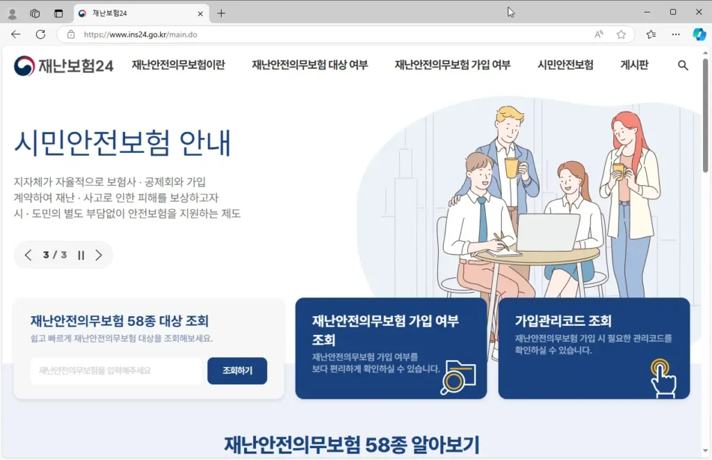 재난보험24시 누리집 홈페이지