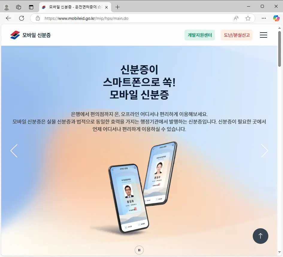 모바일-주민등록증-발급방법-1