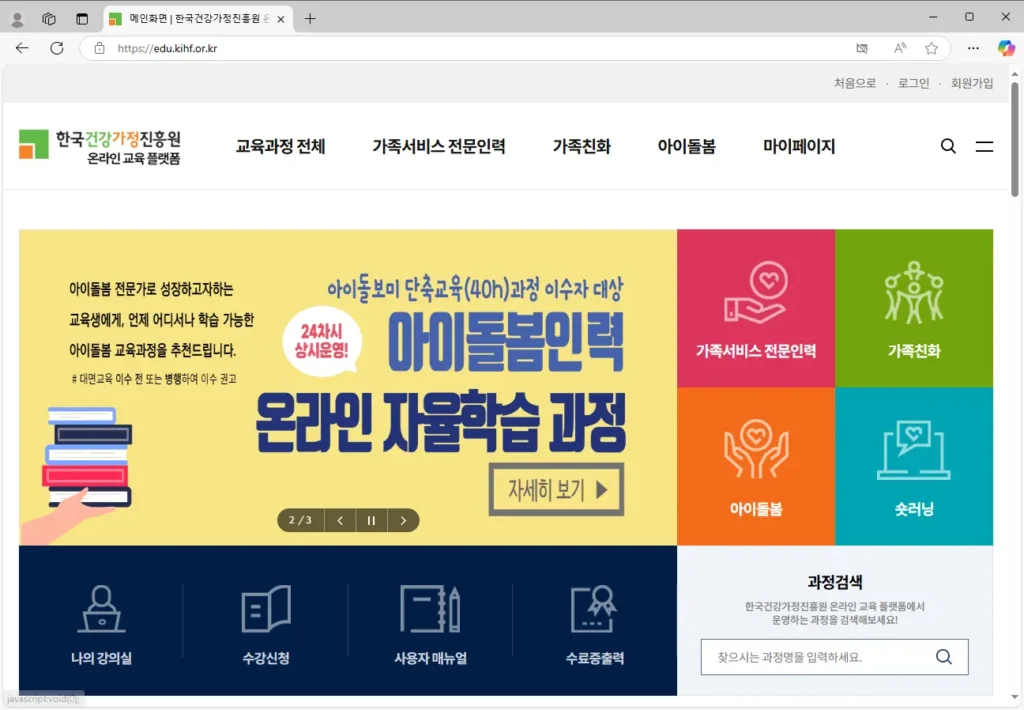 한국건강가정진흥원-온라인-교육-플랫폼-1
