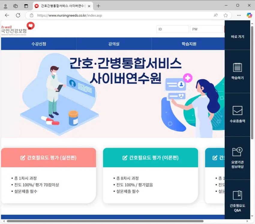 간호간병통합서비스-사이버연수원