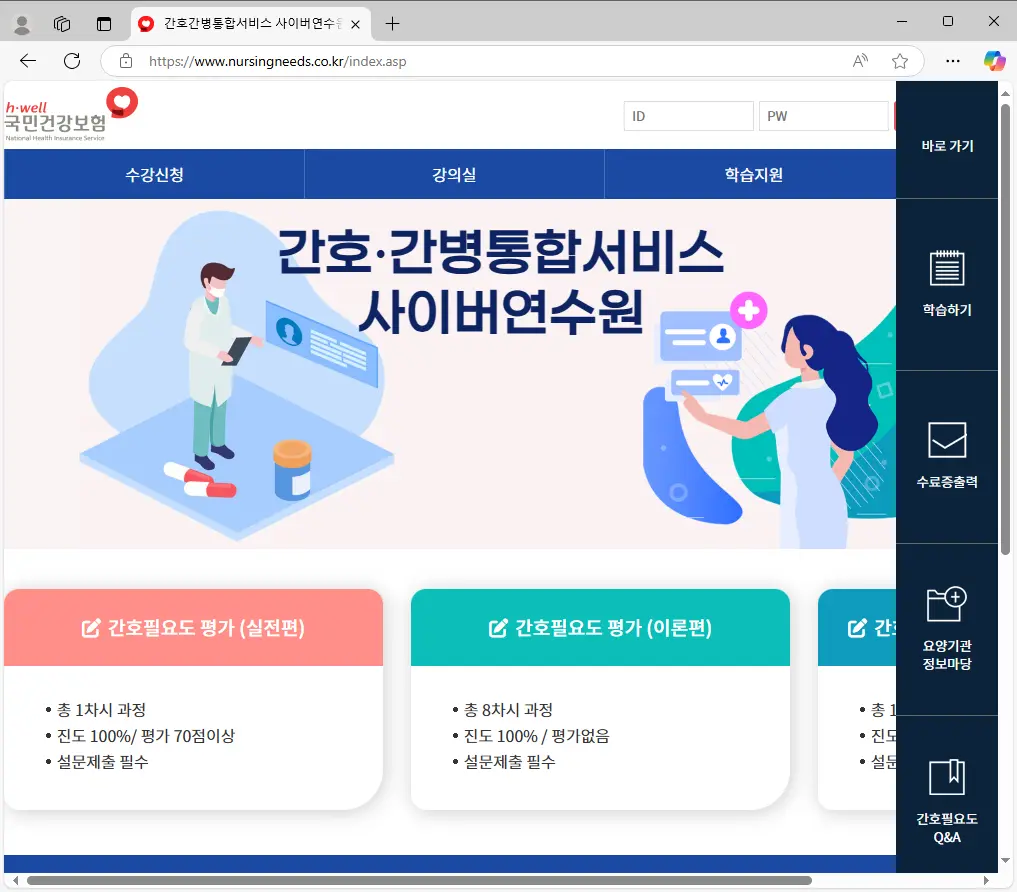 간호간병통합서비스-사이버연수원-홈페이지-1