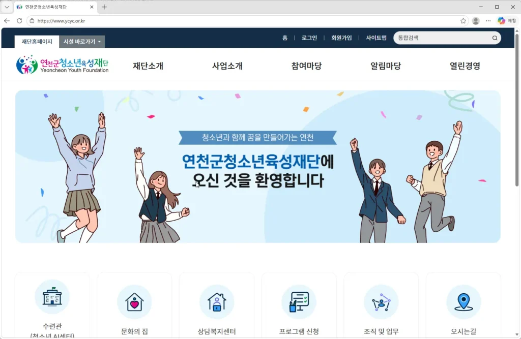 연천군청소년육성재단-홈페이지