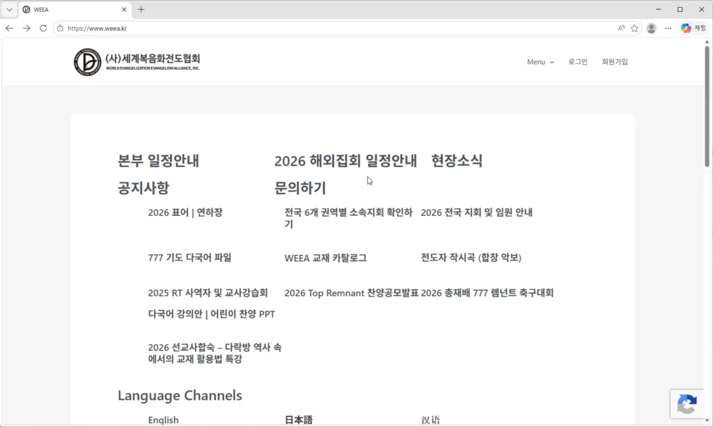세계복음화전도협회