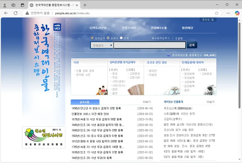 한국역대인물-종합정보시스템