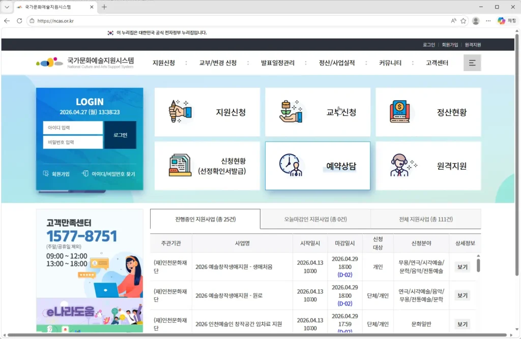 국가문화예술지원시스템