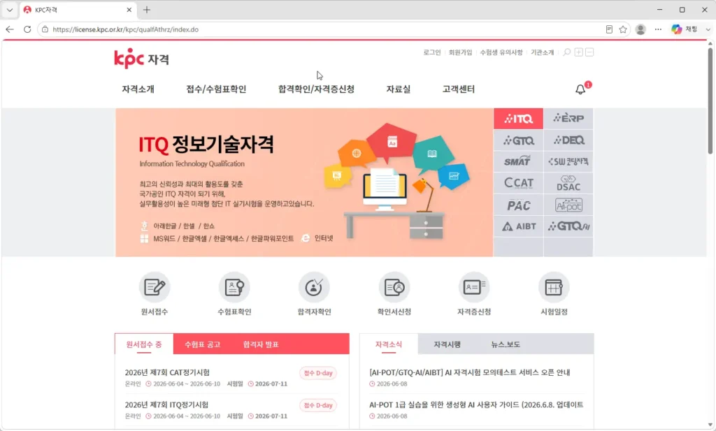 연구실안전관리사-자격시험