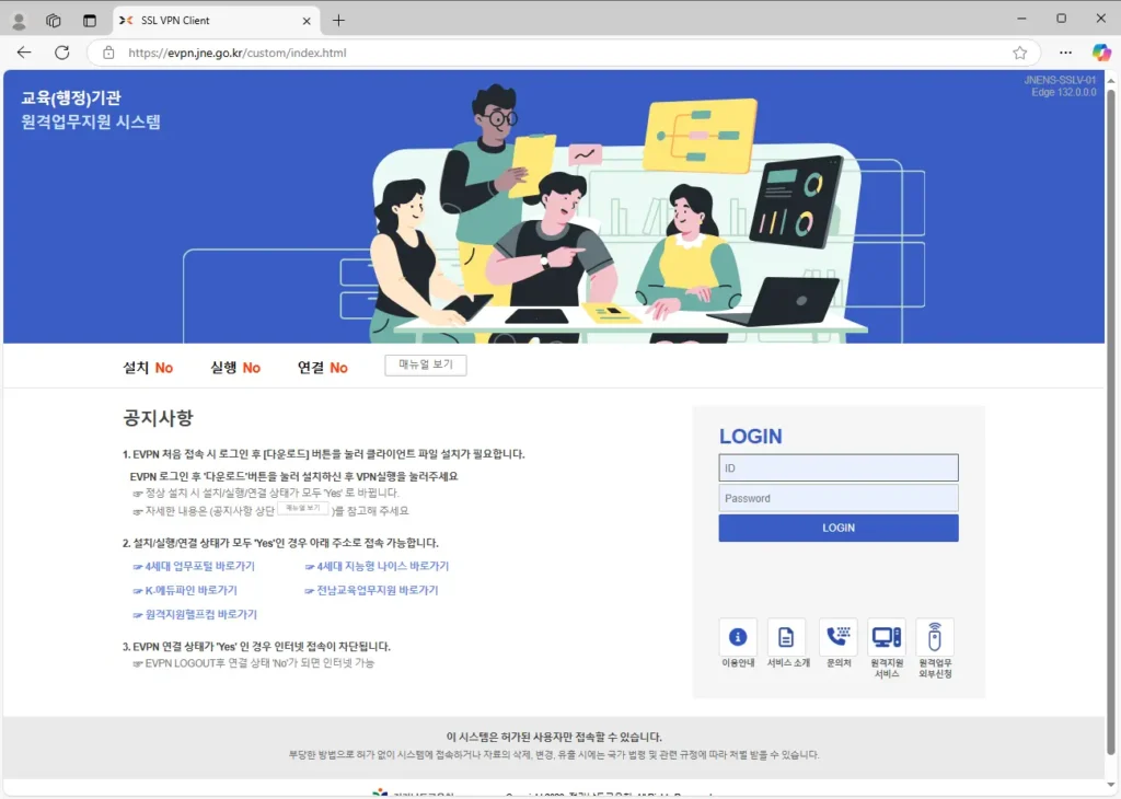전남교육청-원격업무포털-1