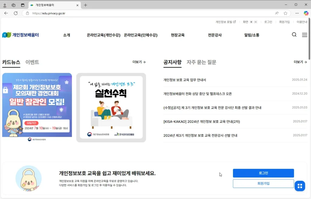 개인정보배움터-디지털보호-온라인교육-1