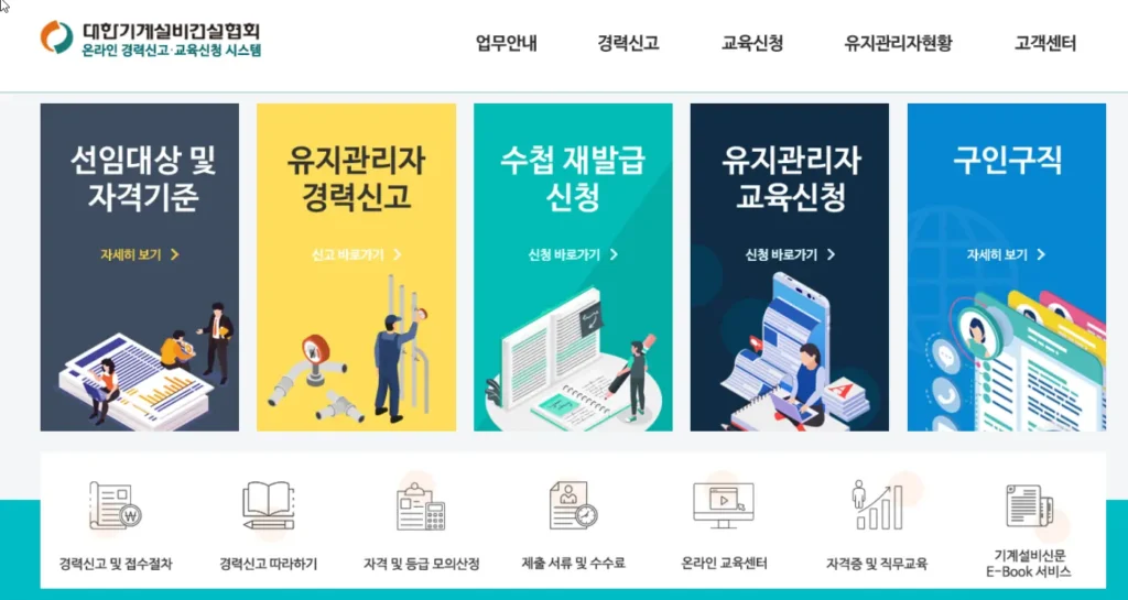 기계설비유지관리자-온라인-교육-1