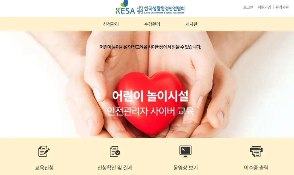 어린이놀이시설-안전관리자-교육-1