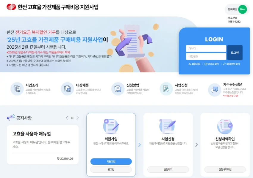 고효율 가전 제품 구매 비용 환급 대상자
