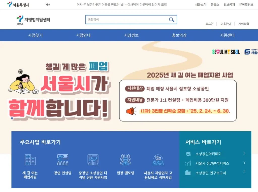 서울특별시 자영업지원센터