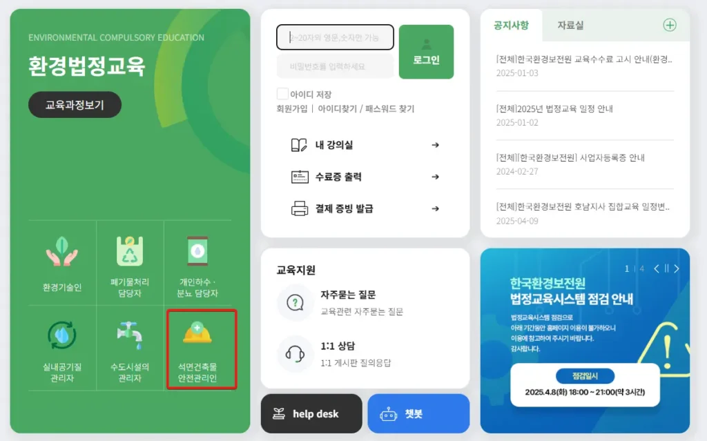 석면안전관리자-교육 