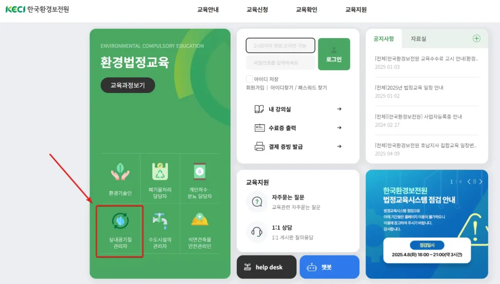 실내공기질-관리자-교육-1
