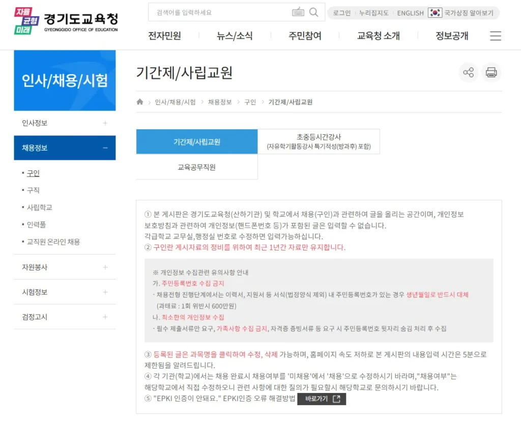 경기도 교육청 구인 구직-2