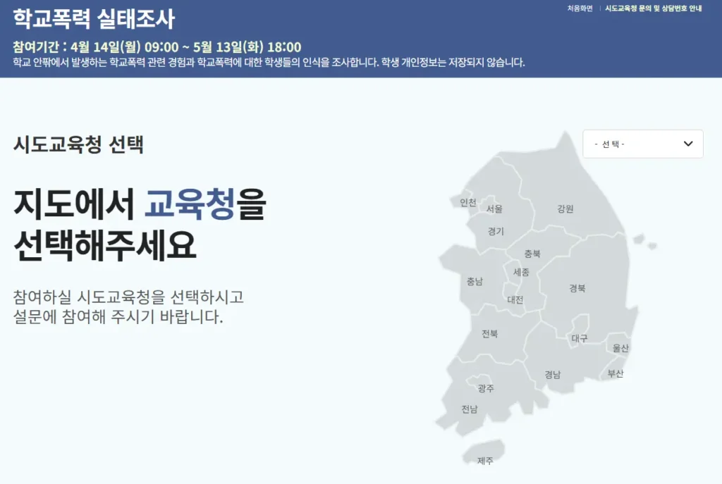 2025년-학교폭력실태조사-1