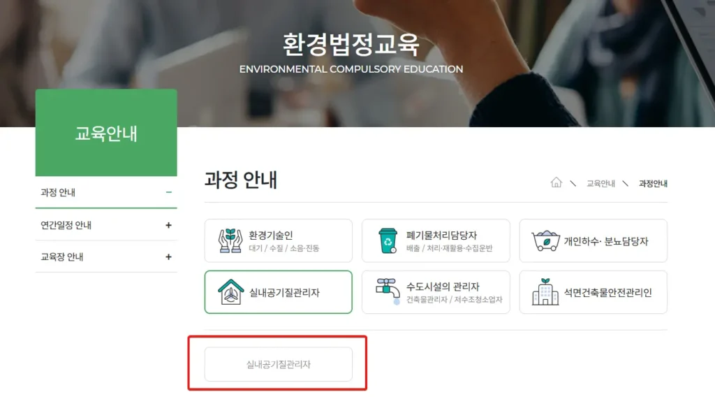 실내공기질-관리자-교육-2