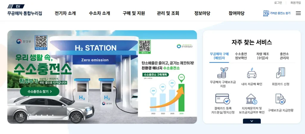 무공해차 통합누리집 