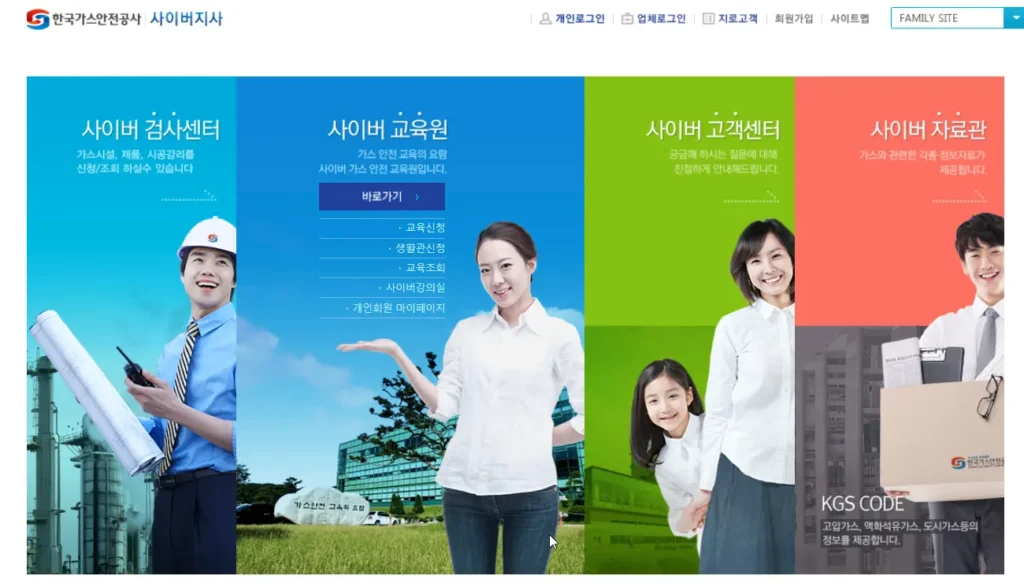 가스사용시설-안전관리자-온라인-교육-1