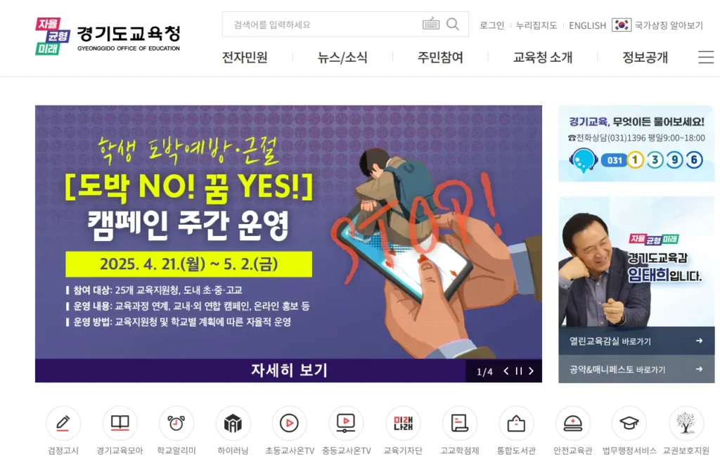 경기도 교육청 구인 구직-1
