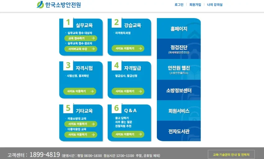 소방안전관리자 교육신청