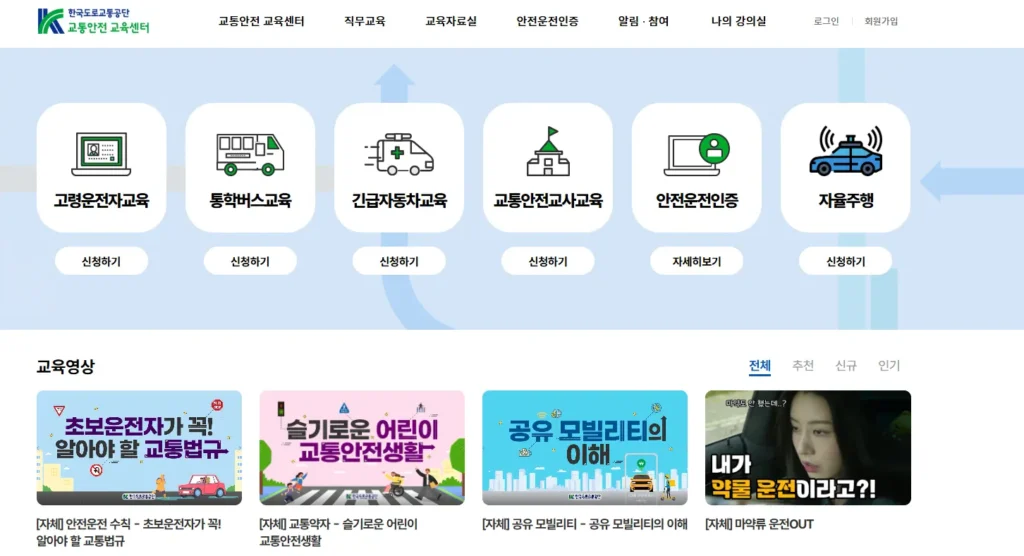 한국도로교통공단 교통안전 교육센터-1