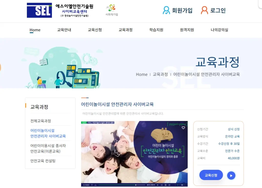 어린이놀이시설-안전관리자-교육-2