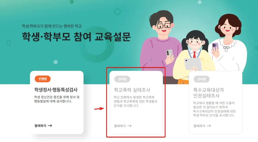 2025년-학교폭력실태조사-2