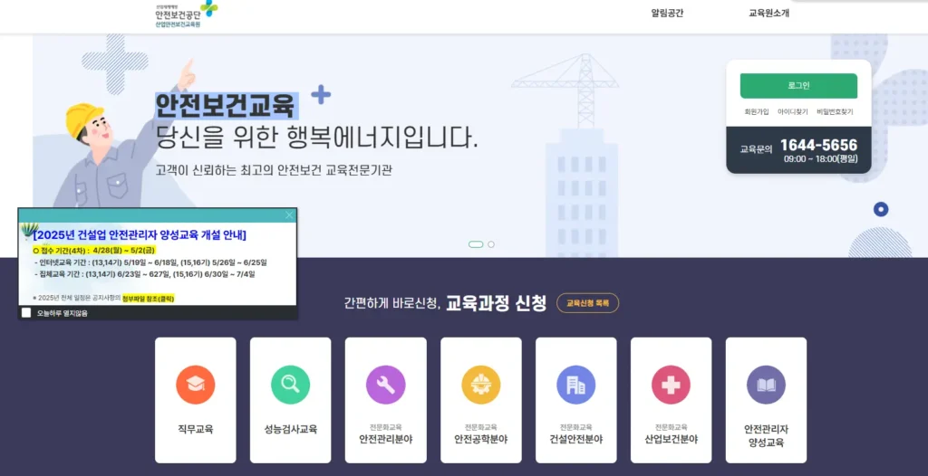 건설업-안전관리자-양성교육-1