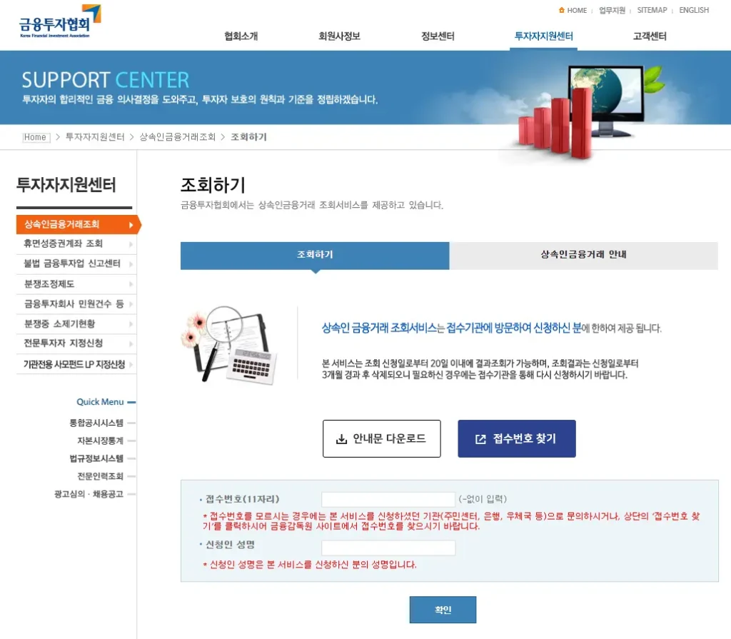 금융투자협회-상속인-금융거래-조회서비스 -1