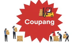 실업급여 수급 중 쿠팡 알바 소득 신고 방법