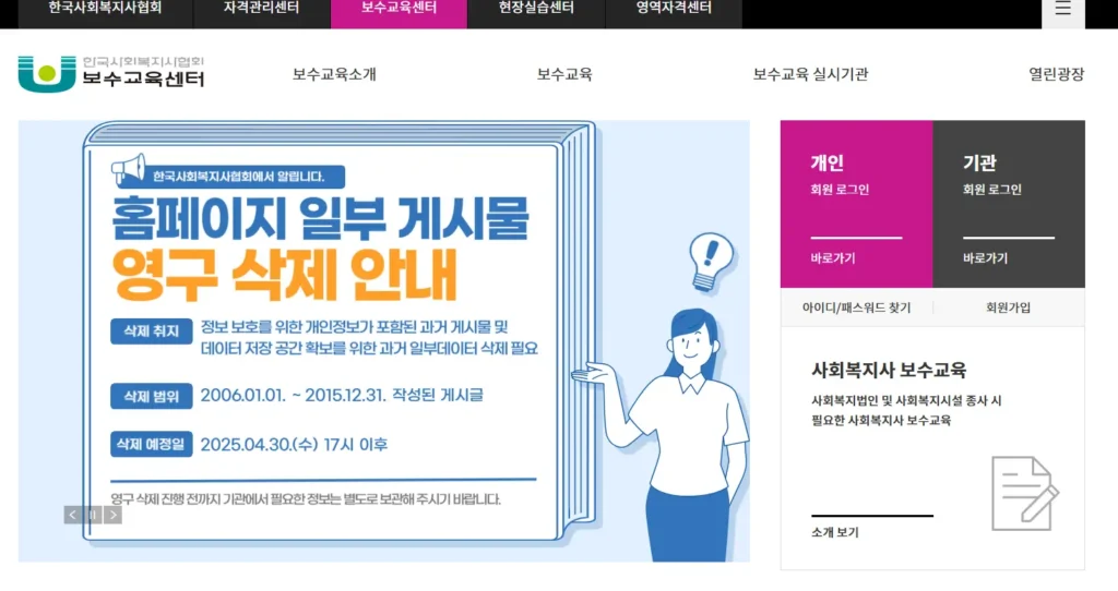 한국사회복지사-보수교육센터 