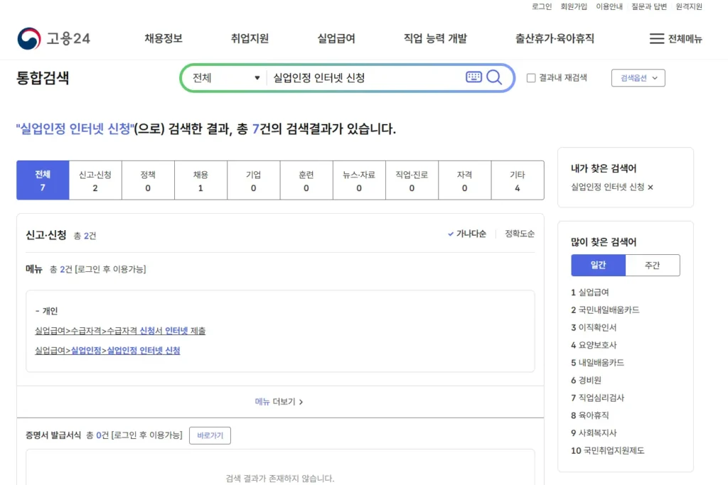 실업급여 5차 온라인 취업 특강 수강